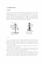 [의생활문화] 전통한복, 현대한복-6