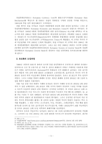 유로화와 세계경제-3