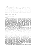 [일본경제] 일본의 성과주의 실패 분석-9