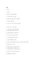 [일본경제] 일본의 성과주의 실패 분석-14