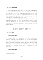 정부에 의한 인터넷 언론규제-5