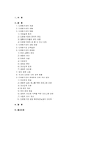 다문화 가정의 현 실태와 문제점, 그리고 해결방안-2