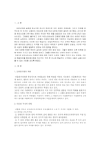 다문화 가정의 현 실태와 문제점, 그리고 해결방안-3