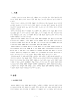 [사이버공동체] 정치인 팬클럽의 사례 -노사모를 중심으로-3