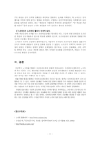 [사이버공동체] 정치인 팬클럽의 사례 -노사모를 중심으로-11