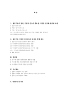 [인사행정] 공공기관 기관장 인사-2