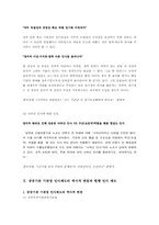 [인사행정] 공공기관 기관장 인사-4