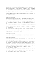 [인사행정] 공공기관 기관장 인사-5