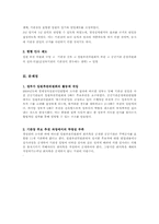 [인사행정] 공공기관 기관장 인사-6