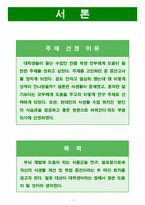 [식생활] 두뇌 계발에 도움이 되는 식품군 연구-3