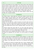 [식생활] 두뇌 계발에 도움이 되는 식품군 연구-6