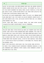[식생활] 두뇌 계발에 도움이 되는 식품군 연구-7