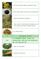 [식생활] 두뇌 계발에 도움이 되는 식품군 연구-15