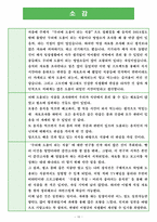 [식생활] 두뇌 계발에 도움이 되는 식품군 연구-18