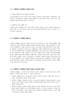 [사회복지행정론] 사회복지 마케팅과 홍보-3