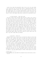 아이돌을 통해 바라본 오늘날 대중문화 환경에 대한 비판적 고찰-7