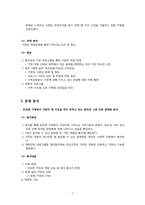 [지역사회복지론] 빈곤 가정의 가장을 위한 사업 제안-5