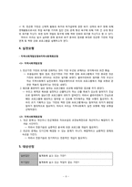 [지역사회복지론] 빈곤 가정의 가장을 위한 사업 제안-8
