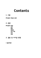 [광고론] PPL광고의 개념 및 정의, 특징-2
