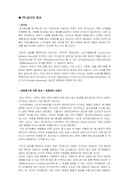 [광고론] PPL광고의 개념 및 정의, 특징-6