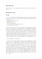[광고론] PPL광고의 개념 및 정의, 특징-8