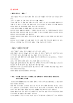 [광고론] PPL광고의 개념 및 정의, 특징-15
