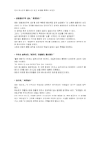 [광고론] PPL광고의 개념 및 정의, 특징-16