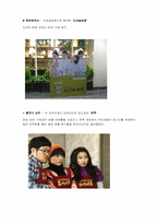 [광고론] PPL광고의 개념 및 정의, 특징-17