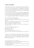 [광고론] PPL광고의 개념 및 정의, 특징-20