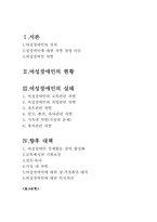 [여성복지] 여성장애인의 현황, 실태 및 향후 대책-1