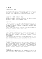 [여성복지] 여성장애인의 현황, 실태 및 향후 대책-2