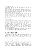 [여성복지] 여성장애인의 현황, 실태 및 향후 대책-4