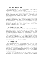 [여성복지] 여성장애인의 현황, 실태 및 향후 대책-8