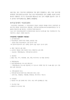 [여성복지] 여성장애인의 현황, 실태 및 향후 대책-9