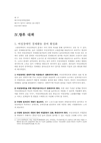 [여성복지] 여성장애인의 현황, 실태 및 향후 대책-10