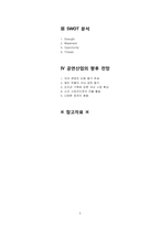 [경제학] 공연 산업 분석-3
