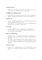 [경제학] 공연 산업 분석-13