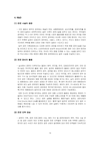 [경제학] 공연 산업 분석-19