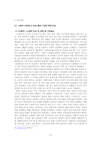 인포테인먼트 프로그램에 있어서 정보전달 기능의 약화 -프로그램`스펀지`를 통해 본 인포테인먼트 프로그램에서의 정보의 의미-9