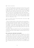 인포테인먼트 프로그램에 있어서 정보전달 기능의 약화 -프로그램`스펀지`를 통해 본 인포테인먼트 프로그램에서의 정보의 의미-14