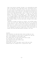 인포테인먼트 프로그램에 있어서 정보전달 기능의 약화 -프로그램`스펀지`를 통해 본 인포테인먼트 프로그램에서의 정보의 의미-20