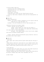 [아동복지] 입양과 가정위탁-2