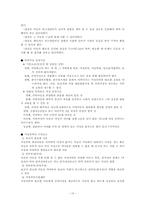 [아동복지] 입양과 가정위탁-10