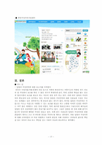 [아동복지] 입양과 가정위탁-17
