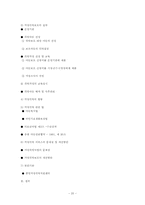 [아동복지] 입양과 가정위탁-20