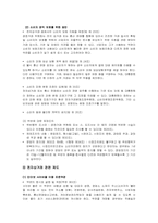 전자상거래 소비자보호법의 문제점과 개선방안-7