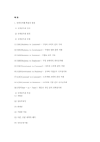 전자상거래 소비자보호법의 문제점과 개선방안-11