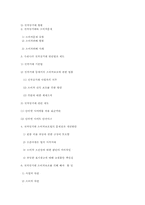 전자상거래 소비자보호법의 문제점과 개선방안-12