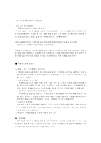 [사회복지정책론] 가정위탁보호사업-5