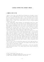 드라마를 통해 본 브라질 사회와 문화-7